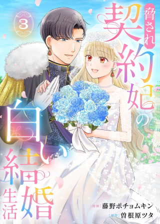 ODOSARE KEIYAKUHI NO SHIROI KEKKON SEIKATSU
