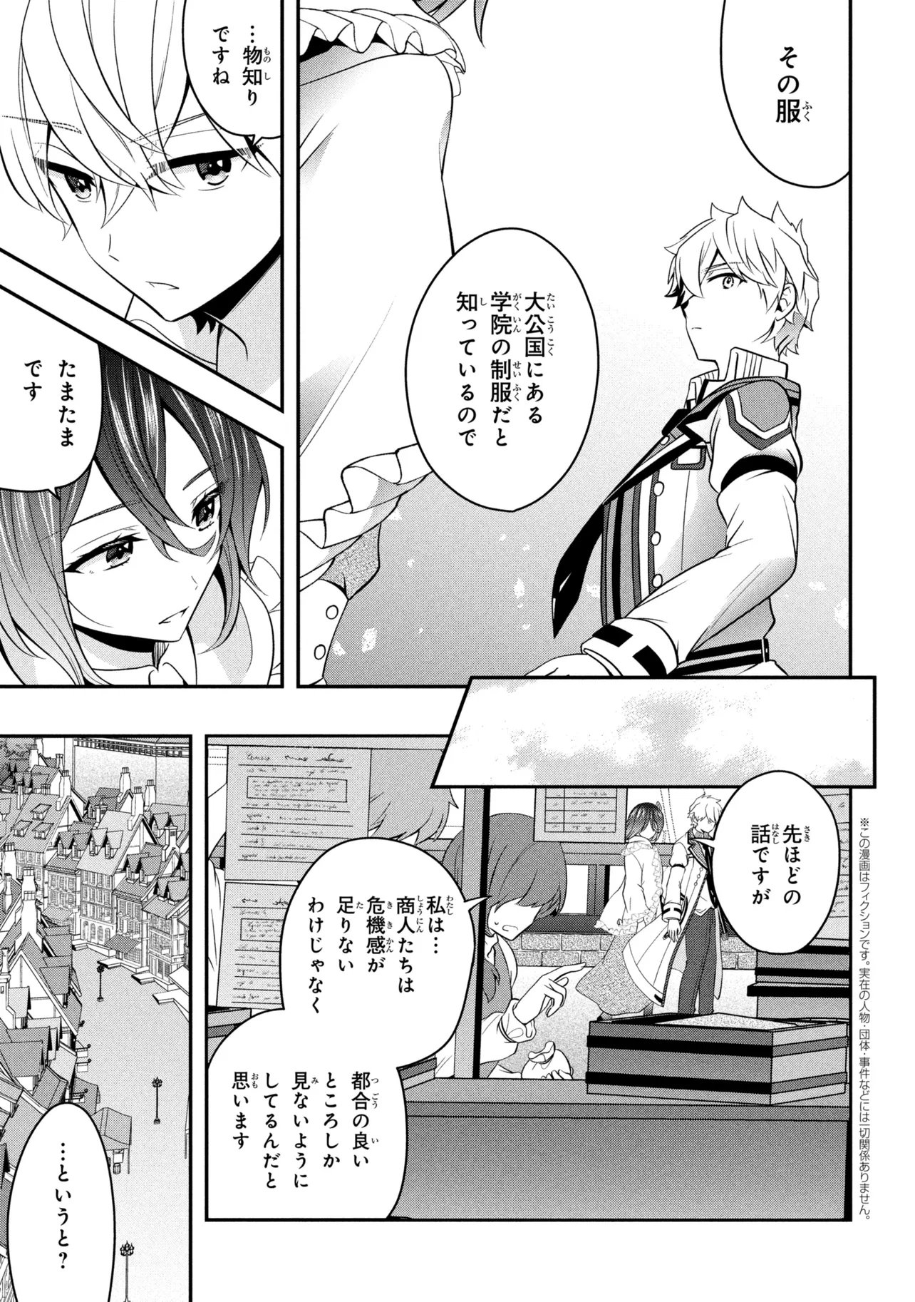 SAIKYOU RAKUDAI KIZOKU NO KENMA KIWAMESHI ANTANFU Chap 28.2 - Pic 1