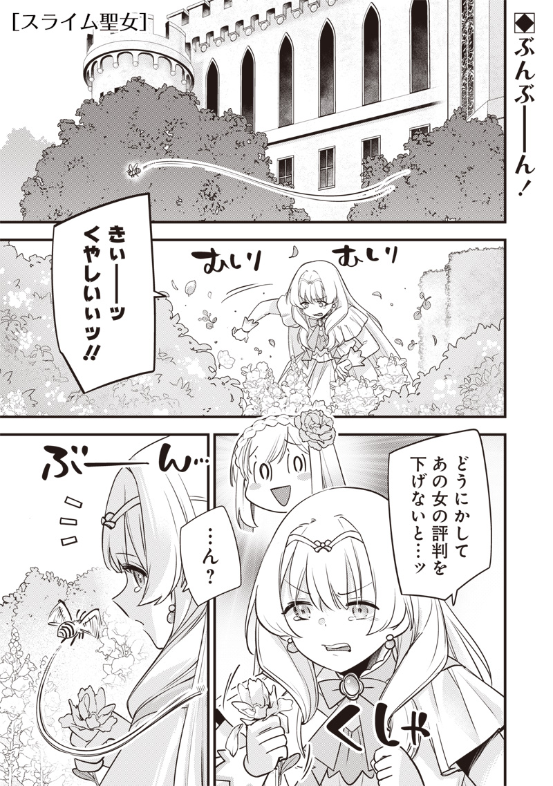SLIME SAINT Chap 66 - Pic 1