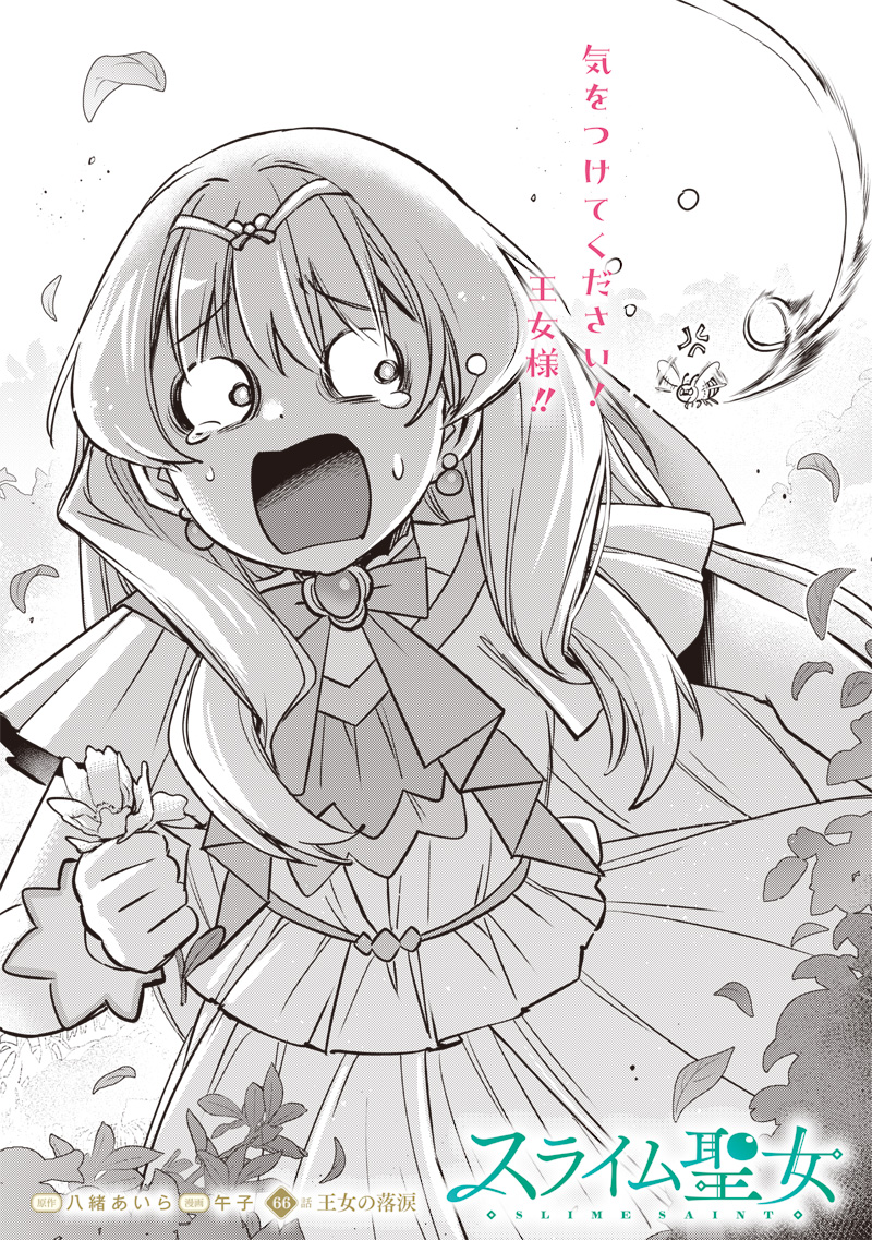 SLIME SAINT Chap 66 - Pic 2
