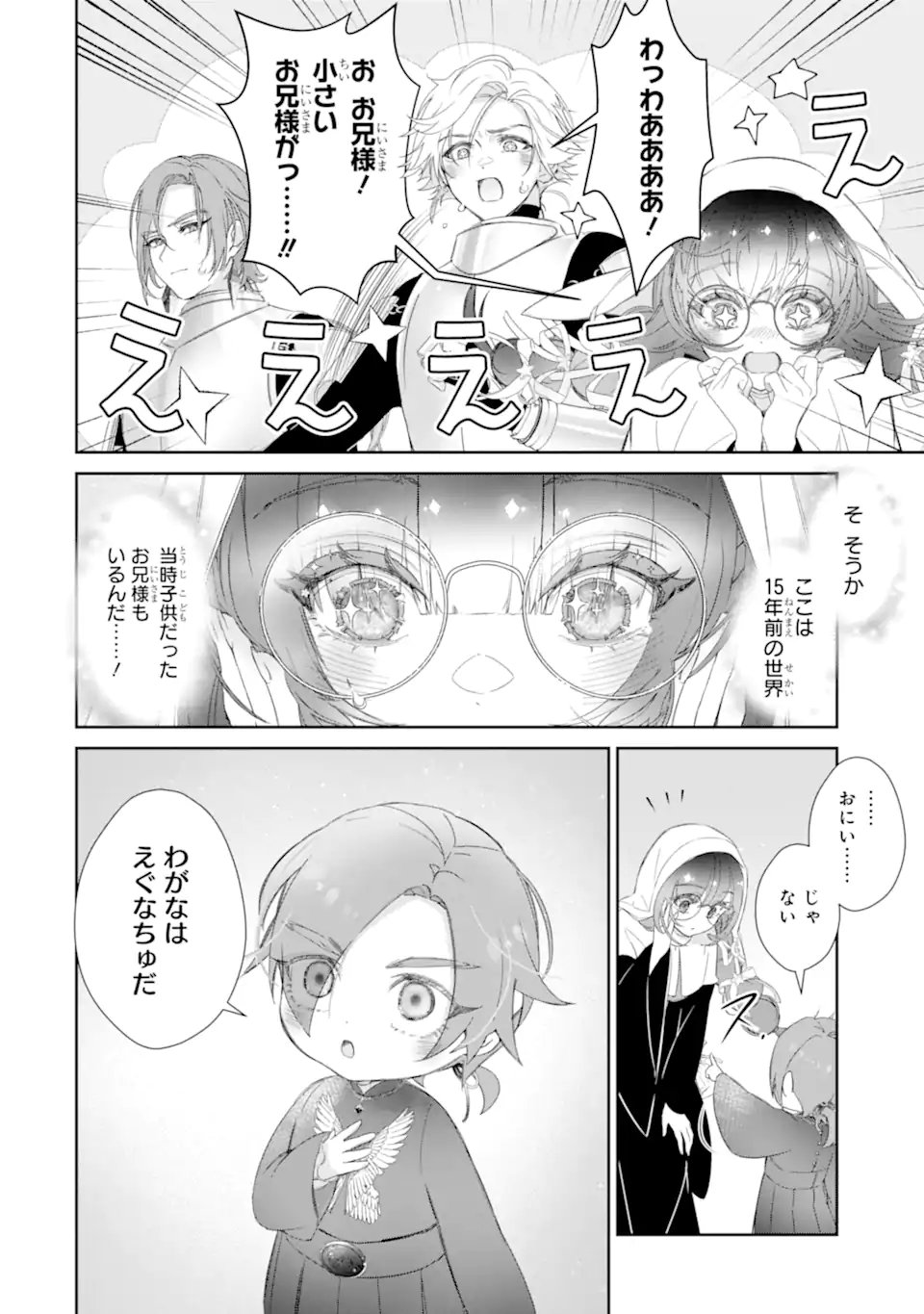 ZAKO HIME-SAMA WA IKINOBITAI! Chap 17.2 - Pic 3