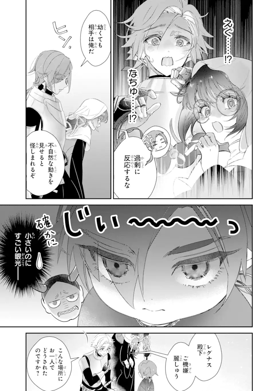 ZAKO HIME-SAMA WA IKINOBITAI! Chap 17.2 - Pic 4