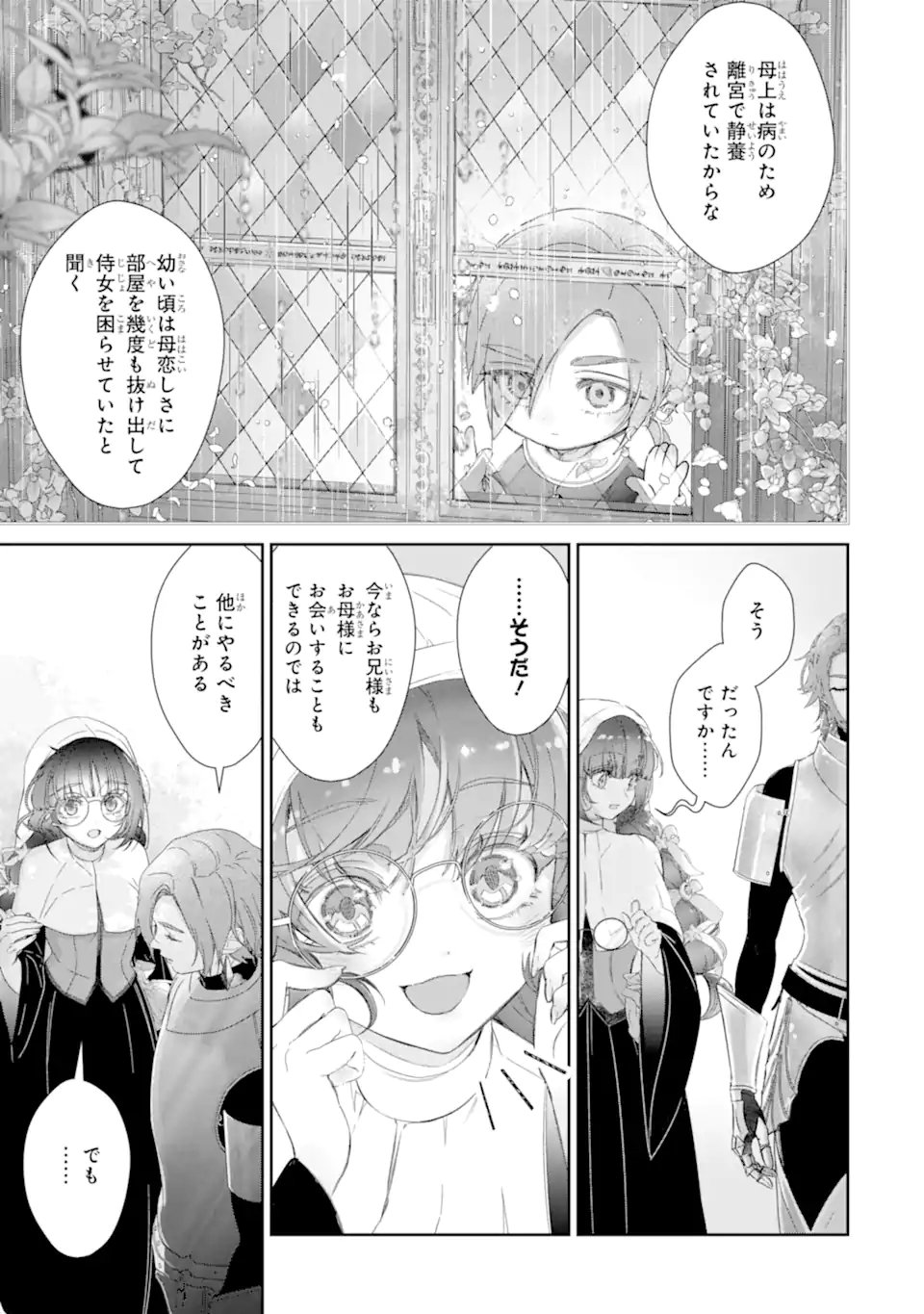 ZAKO HIME-SAMA WA IKINOBITAI! Chap 17.2 - Pic 8