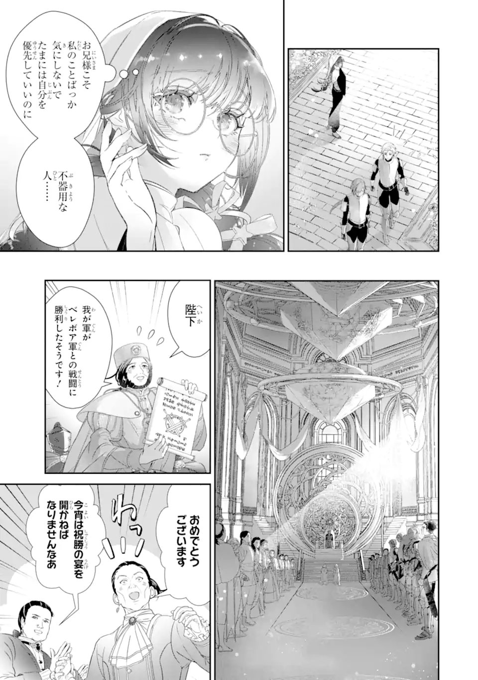 ZAKO HIME-SAMA WA IKINOBITAI! Chap 17.2 - Pic 10