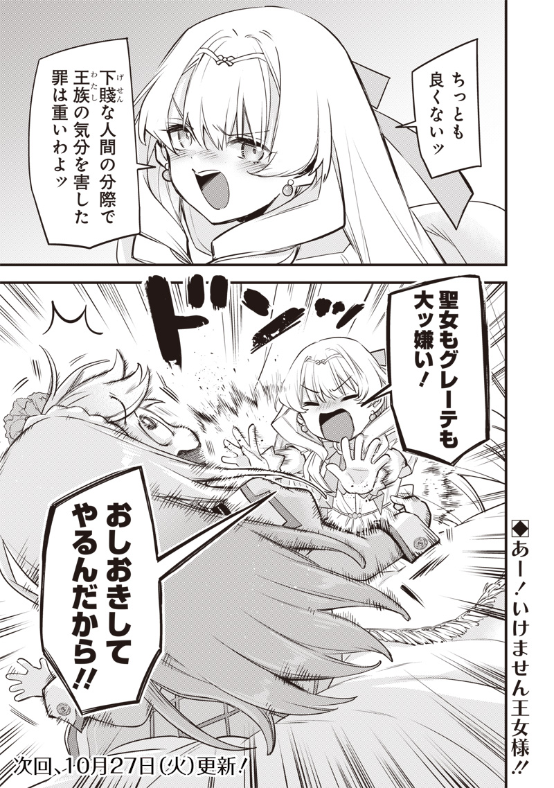 SLIME SAINT Chap 66 - Pic 21