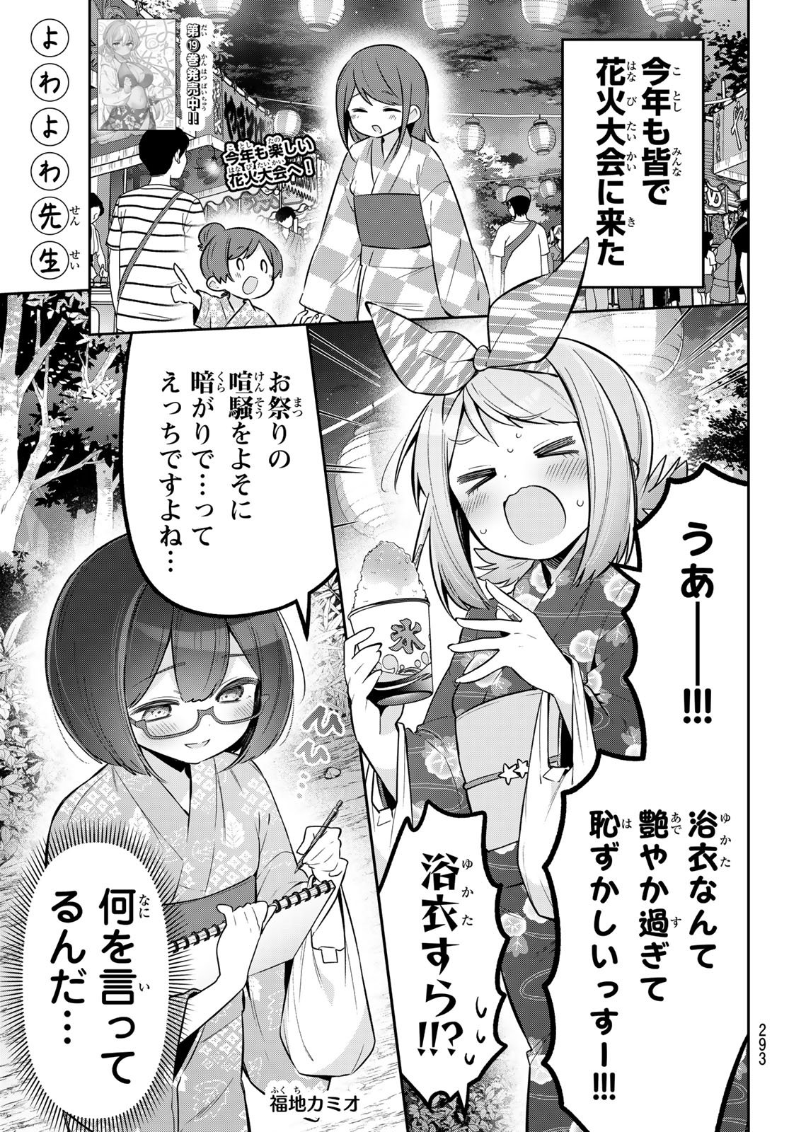 YOWA YOWA SENSEI Chap 186 - Pic 1