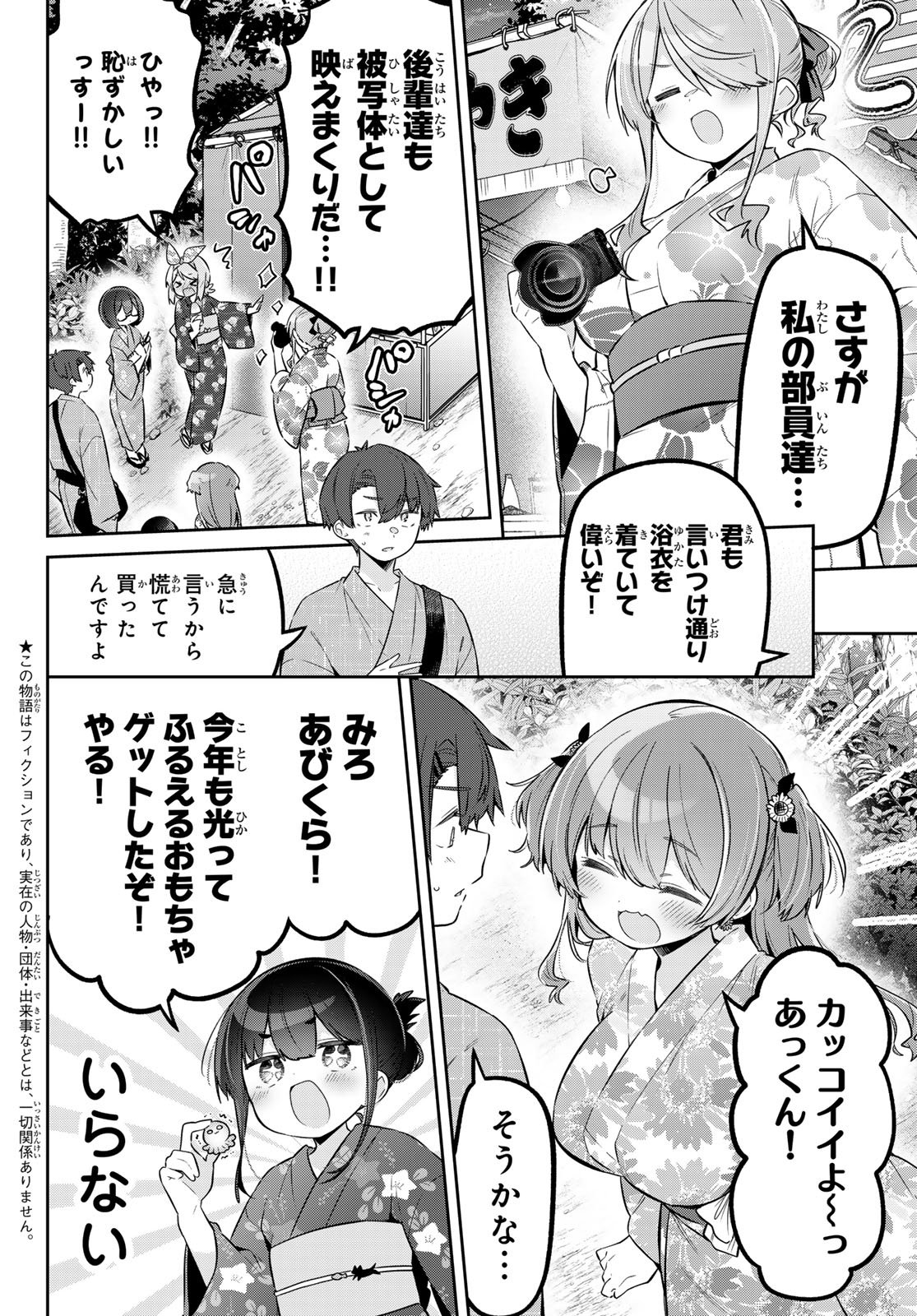 YOWA YOWA SENSEI Chap 186 - Pic 2