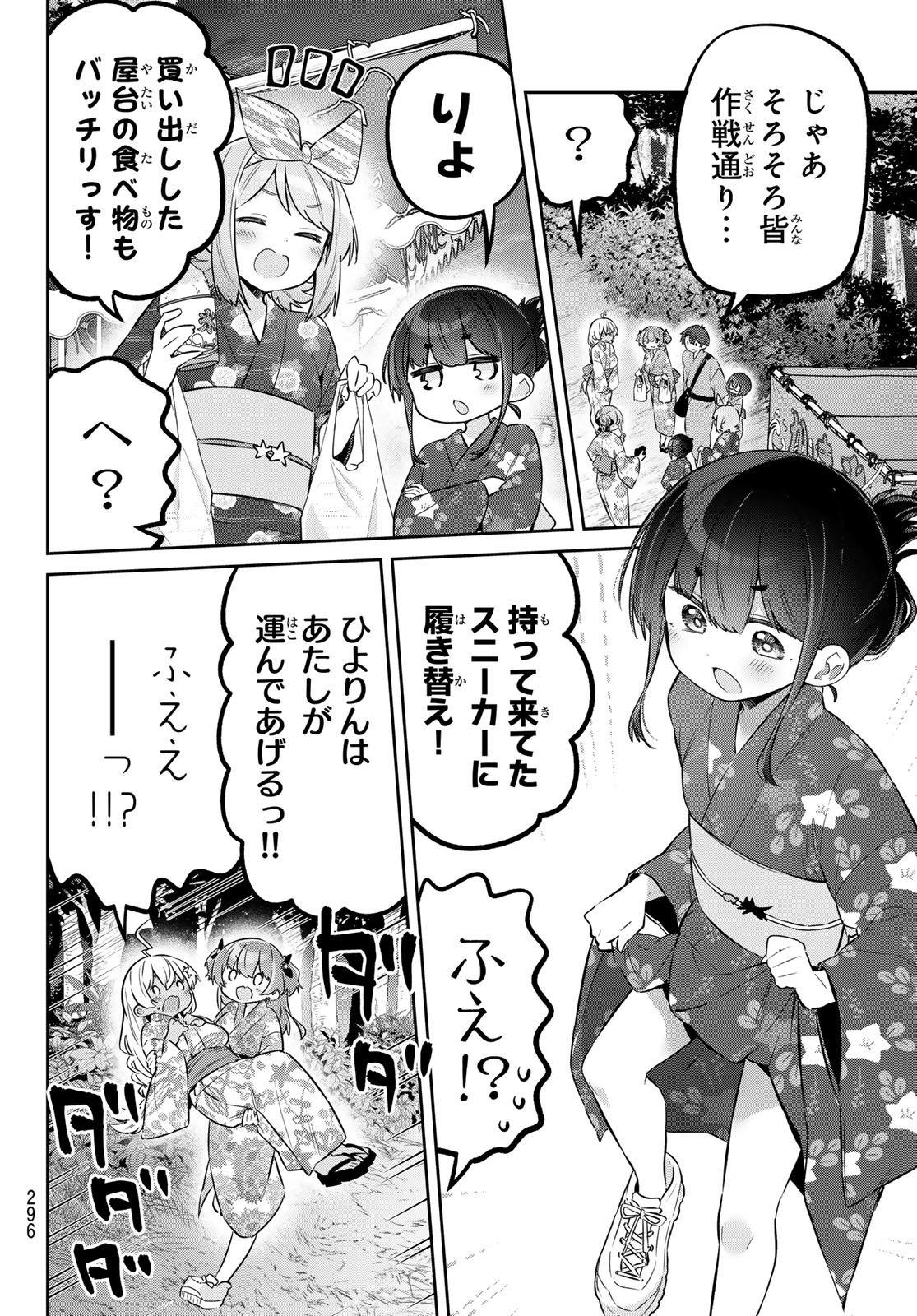 YOWA YOWA SENSEI Chap 186 - Pic 4