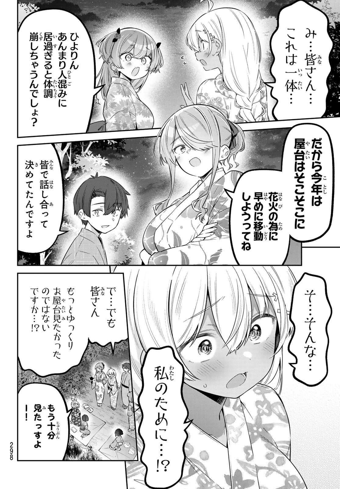 YOWA YOWA SENSEI Chap 186 - Pic 6