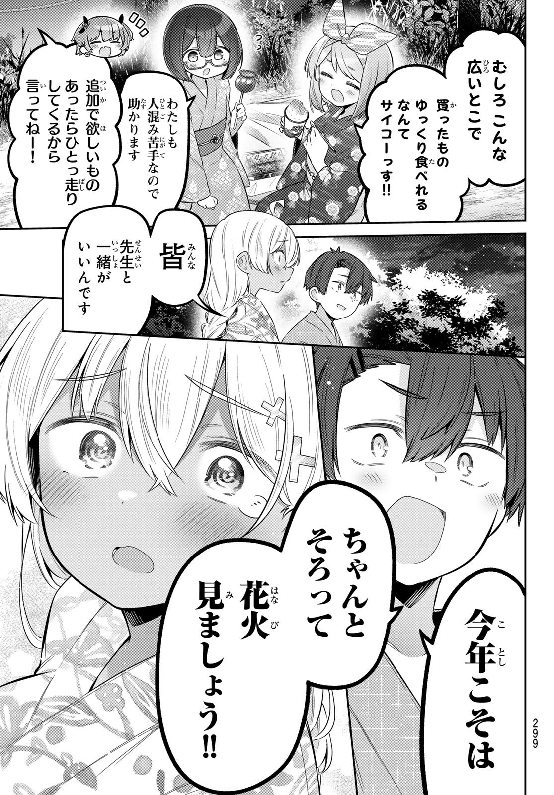 YOWA YOWA SENSEI Chap 186 - Pic 7