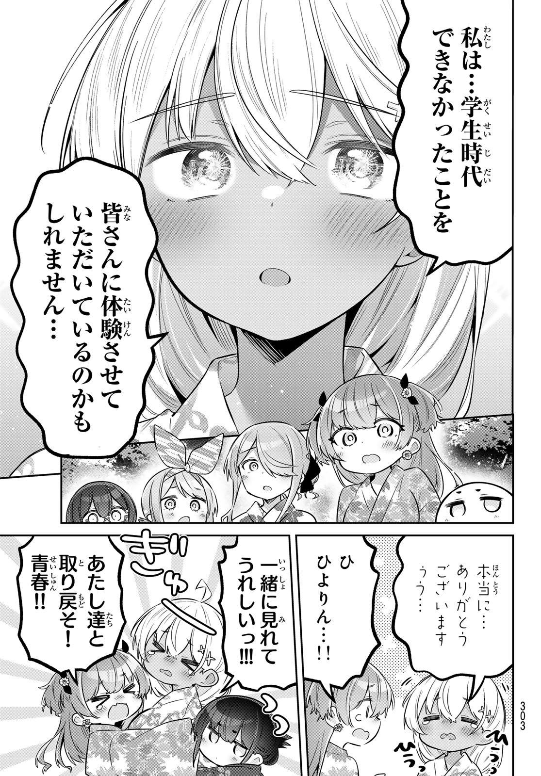 YOWA YOWA SENSEI Chap 186 - Pic 11