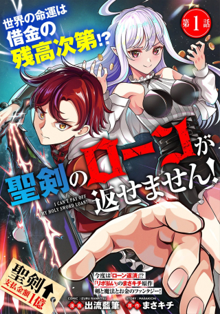 SEIKEN NO LOAN WO KAESEMASEN!