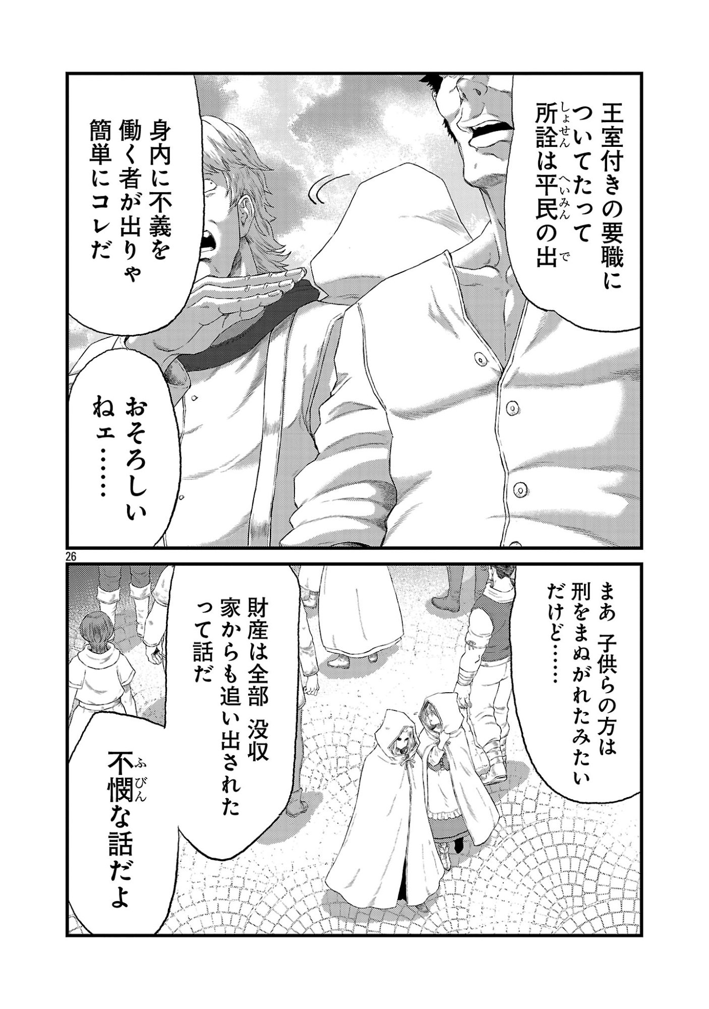 MINAMI NO YUUSHA GA SHINDA. ~SAIKYOU NO YUUSHA SHIBOU, PARTY KAIMETSU. MEIKYUU SAIOU KARA HAJIMARU ZETSUBOU SEIKAN SEN~ Chap 3.2 - Pic 13