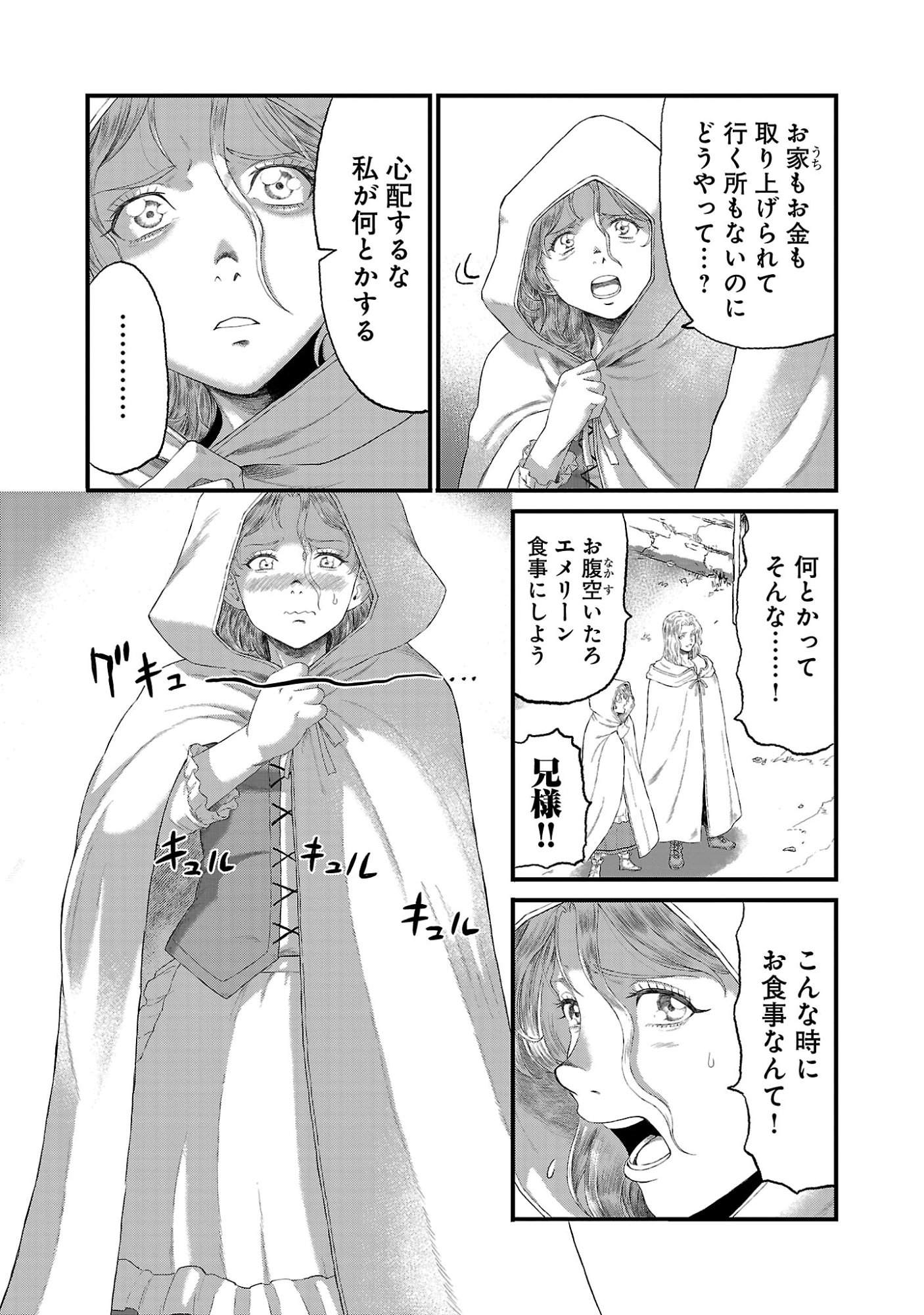 MINAMI NO YUUSHA GA SHINDA. ~SAIKYOU NO YUUSHA SHIBOU, PARTY KAIMETSU. MEIKYUU SAIOU KARA HAJIMARU ZETSUBOU SEIKAN SEN~ Chap 3.2 - Pic 15
