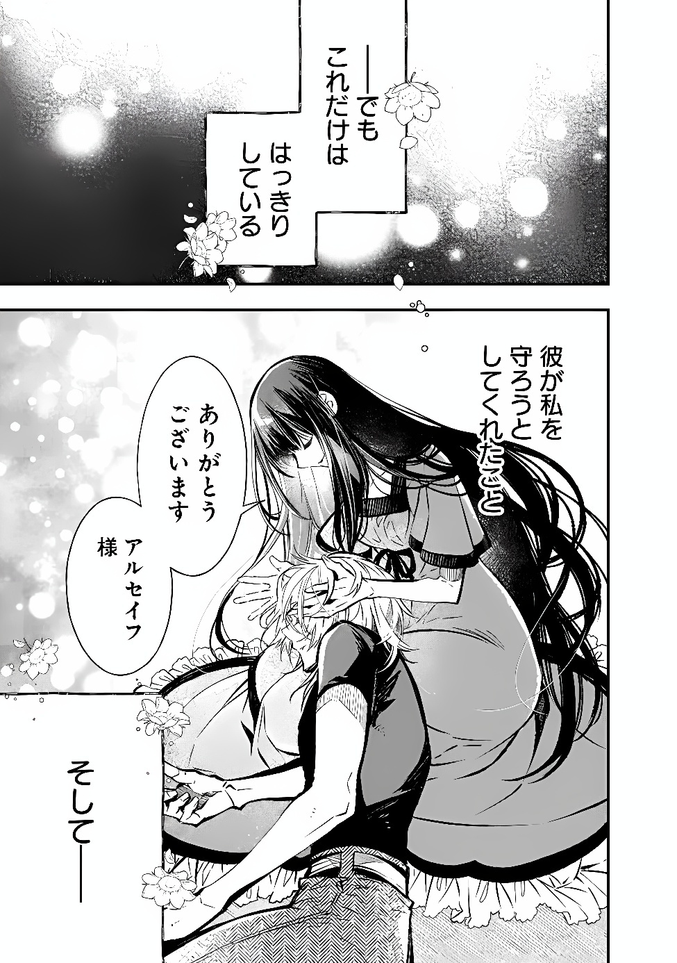 REIKOKU NARU HYOUTEI NO, TSUMA DE GOZAIMASU: GIMAI NI KONYAKUSHA WO OSHITSUKERARETA KEDO, IGAI TO KAWAII KARE NI DEKIAI SARE SHIAWASE NI KURASHITERU Chap 12.2 - Pic 2