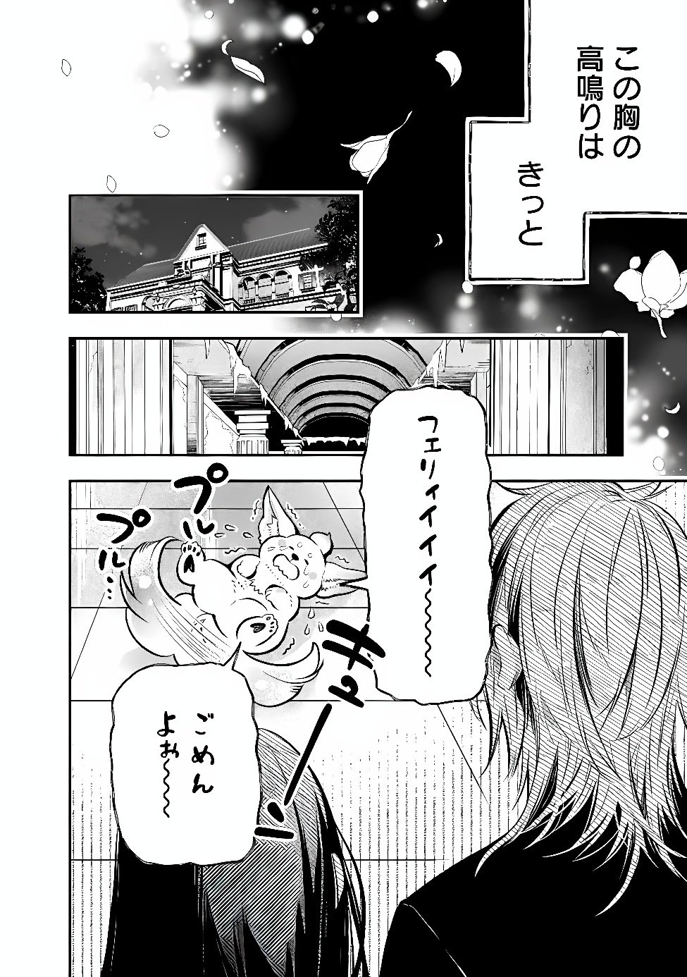 REIKOKU NARU HYOUTEI NO, TSUMA DE GOZAIMASU: GIMAI NI KONYAKUSHA WO OSHITSUKERARETA KEDO, IGAI TO KAWAII KARE NI DEKIAI SARE SHIAWASE NI KURASHITERU Chap 12.2 - Pic 3