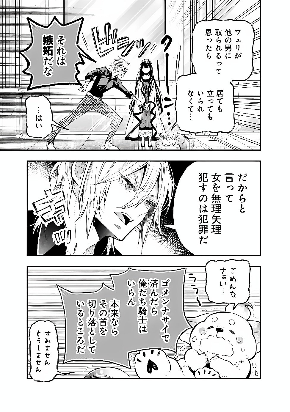 REIKOKU NARU HYOUTEI NO, TSUMA DE GOZAIMASU: GIMAI NI KONYAKUSHA WO OSHITSUKERARETA KEDO, IGAI TO KAWAII KARE NI DEKIAI SARE SHIAWASE NI KURASHITERU Chap 12.2 - Pic 4
