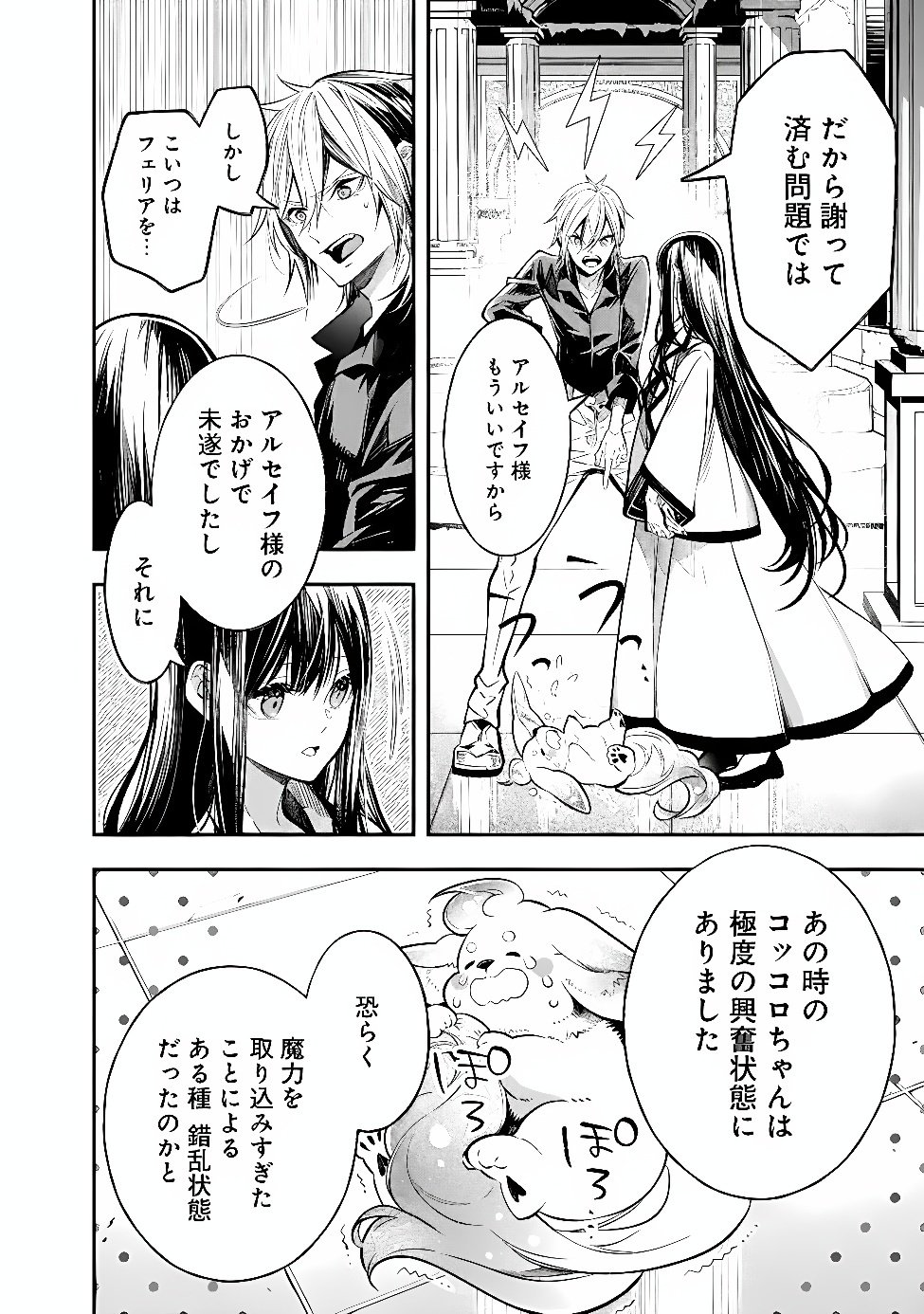 REIKOKU NARU HYOUTEI NO, TSUMA DE GOZAIMASU: GIMAI NI KONYAKUSHA WO OSHITSUKERARETA KEDO, IGAI TO KAWAII KARE NI DEKIAI SARE SHIAWASE NI KURASHITERU Chap 12.2 - Pic 5