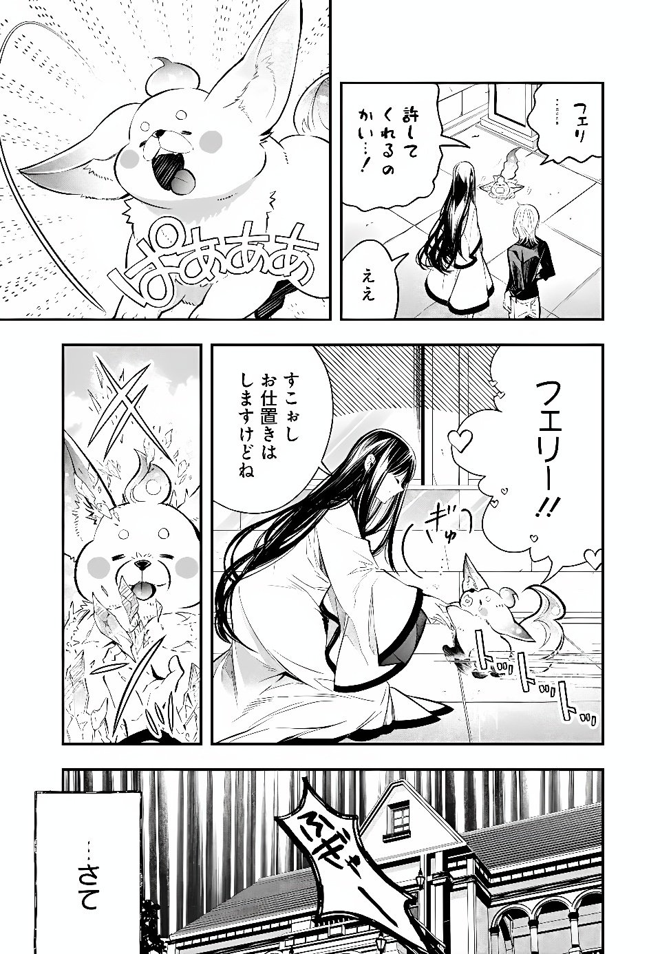 REIKOKU NARU HYOUTEI NO, TSUMA DE GOZAIMASU: GIMAI NI KONYAKUSHA WO OSHITSUKERARETA KEDO, IGAI TO KAWAII KARE NI DEKIAI SARE SHIAWASE NI KURASHITERU Chap 12.2 - Pic 6