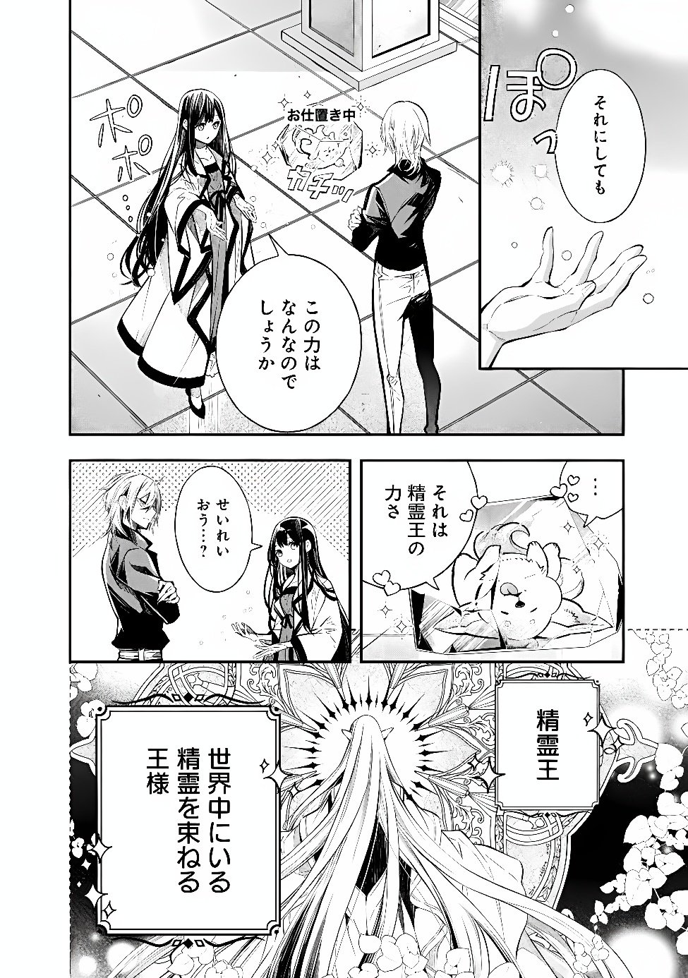 REIKOKU NARU HYOUTEI NO, TSUMA DE GOZAIMASU: GIMAI NI KONYAKUSHA WO OSHITSUKERARETA KEDO, IGAI TO KAWAII KARE NI DEKIAI SARE SHIAWASE NI KURASHITERU Chap 12.2 - Pic 7