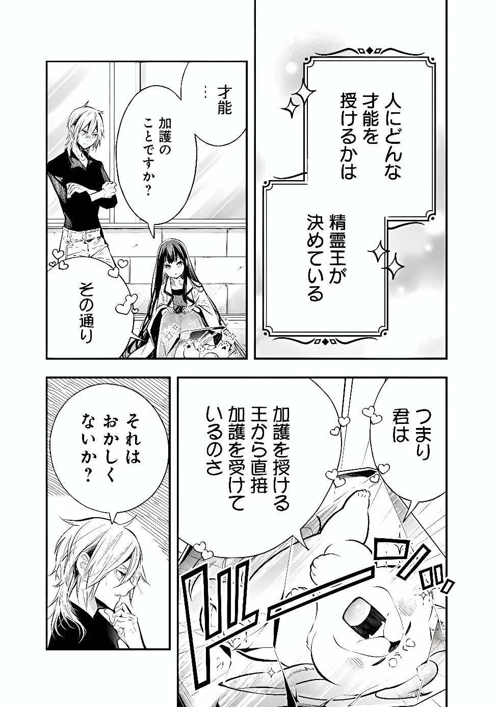 REIKOKU NARU HYOUTEI NO, TSUMA DE GOZAIMASU: GIMAI NI KONYAKUSHA WO OSHITSUKERARETA KEDO, IGAI TO KAWAII KARE NI DEKIAI SARE SHIAWASE NI KURASHITERU Chap 12.2 - Pic 8