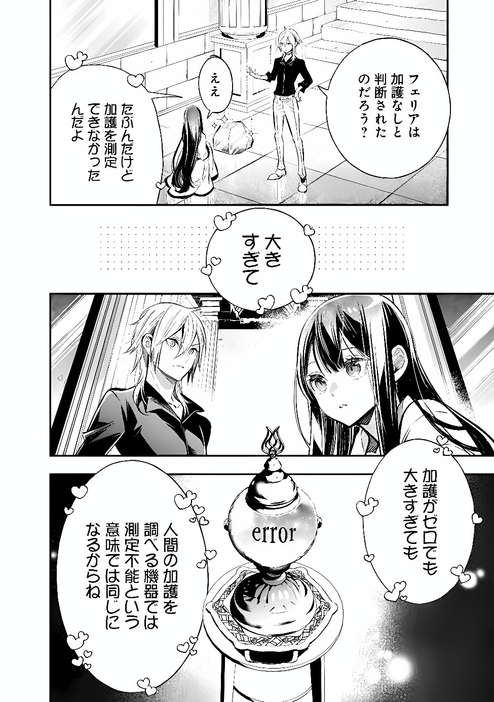 REIKOKU NARU HYOUTEI NO, TSUMA DE GOZAIMASU: GIMAI NI KONYAKUSHA WO OSHITSUKERARETA KEDO, IGAI TO KAWAII KARE NI DEKIAI SARE SHIAWASE NI KURASHITERU Chap 12.2 - Pic 9