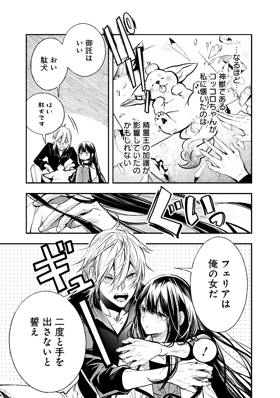 REIKOKU NARU HYOUTEI NO, TSUMA DE GOZAIMASU: GIMAI NI KONYAKUSHA WO OSHITSUKERARETA KEDO, IGAI TO KAWAII KARE NI DEKIAI SARE SHIAWASE NI KURASHITERU Chap 12.2 - Pic 10