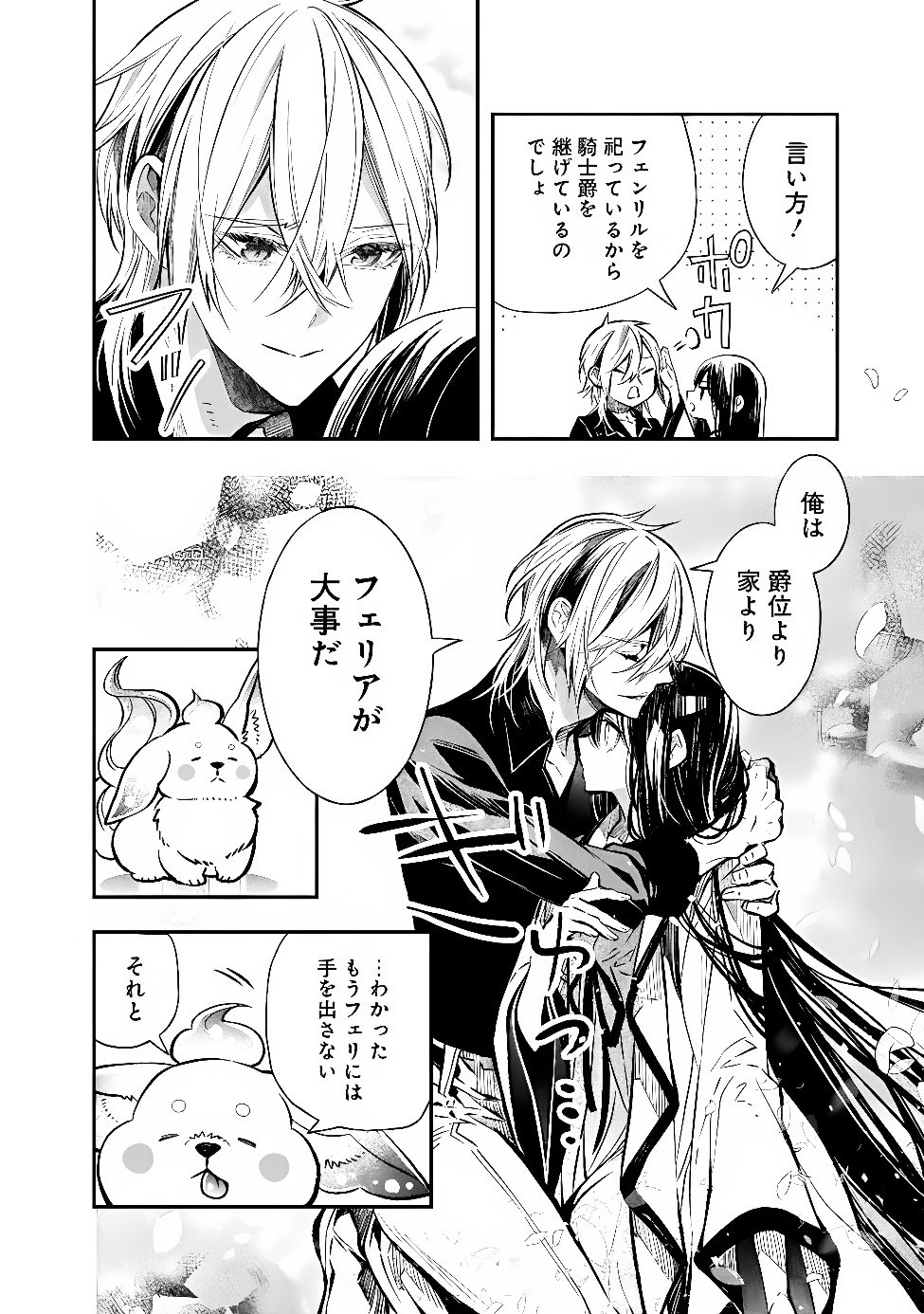 REIKOKU NARU HYOUTEI NO, TSUMA DE GOZAIMASU: GIMAI NI KONYAKUSHA WO OSHITSUKERARETA KEDO, IGAI TO KAWAII KARE NI DEKIAI SARE SHIAWASE NI KURASHITERU Chap 12.2 - Pic 11