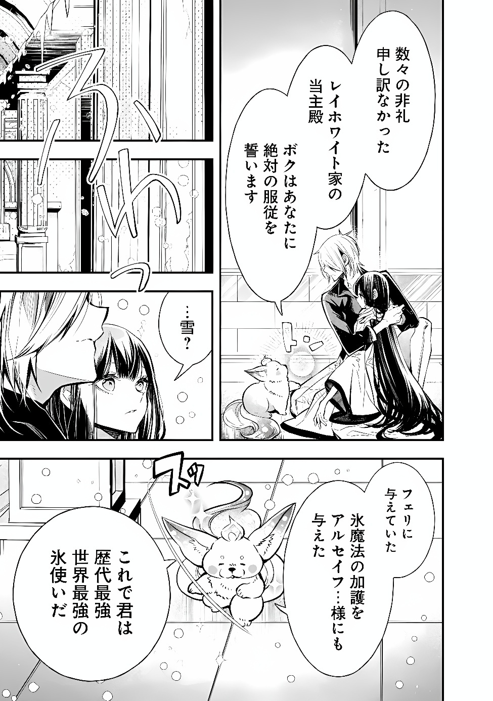 REIKOKU NARU HYOUTEI NO, TSUMA DE GOZAIMASU: GIMAI NI KONYAKUSHA WO OSHITSUKERARETA KEDO, IGAI TO KAWAII KARE NI DEKIAI SARE SHIAWASE NI KURASHITERU Chap 12.2 - Pic 12