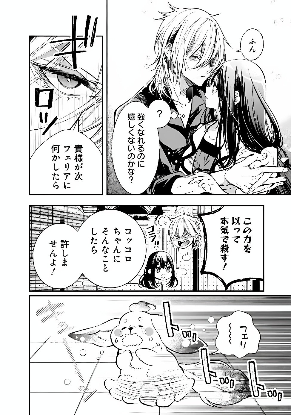 REIKOKU NARU HYOUTEI NO, TSUMA DE GOZAIMASU: GIMAI NI KONYAKUSHA WO OSHITSUKERARETA KEDO, IGAI TO KAWAII KARE NI DEKIAI SARE SHIAWASE NI KURASHITERU Chap 12.2 - Pic 13