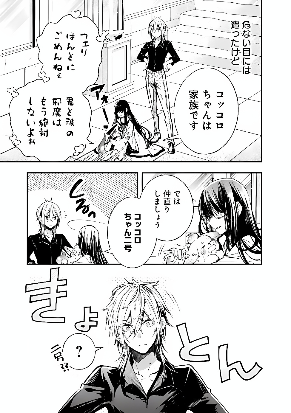 REIKOKU NARU HYOUTEI NO, TSUMA DE GOZAIMASU: GIMAI NI KONYAKUSHA WO OSHITSUKERARETA KEDO, IGAI TO KAWAII KARE NI DEKIAI SARE SHIAWASE NI KURASHITERU Chap 12.2 - Pic 14