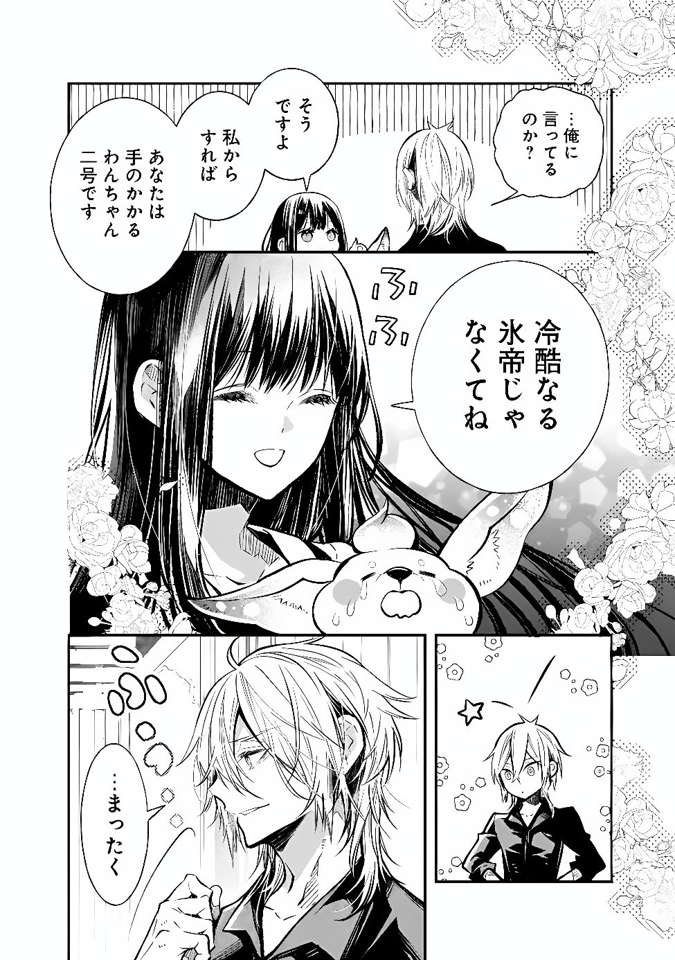 REIKOKU NARU HYOUTEI NO, TSUMA DE GOZAIMASU: GIMAI NI KONYAKUSHA WO OSHITSUKERARETA KEDO, IGAI TO KAWAII KARE NI DEKIAI SARE SHIAWASE NI KURASHITERU Chap 12.2 - Pic 15