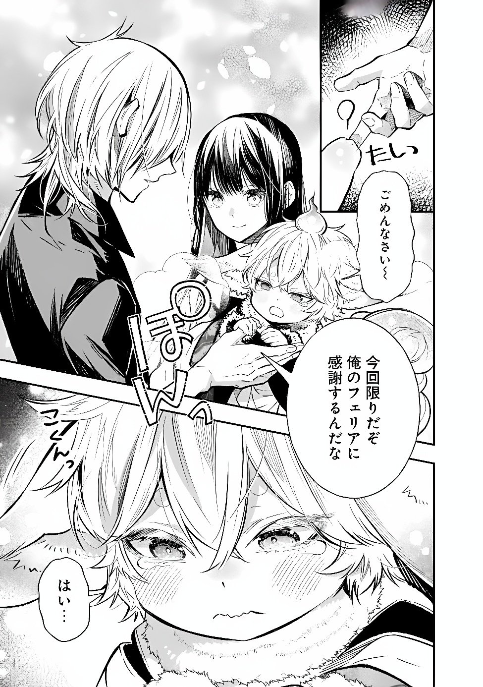 REIKOKU NARU HYOUTEI NO, TSUMA DE GOZAIMASU: GIMAI NI KONYAKUSHA WO OSHITSUKERARETA KEDO, IGAI TO KAWAII KARE NI DEKIAI SARE SHIAWASE NI KURASHITERU Chap 12.2 - Pic 16