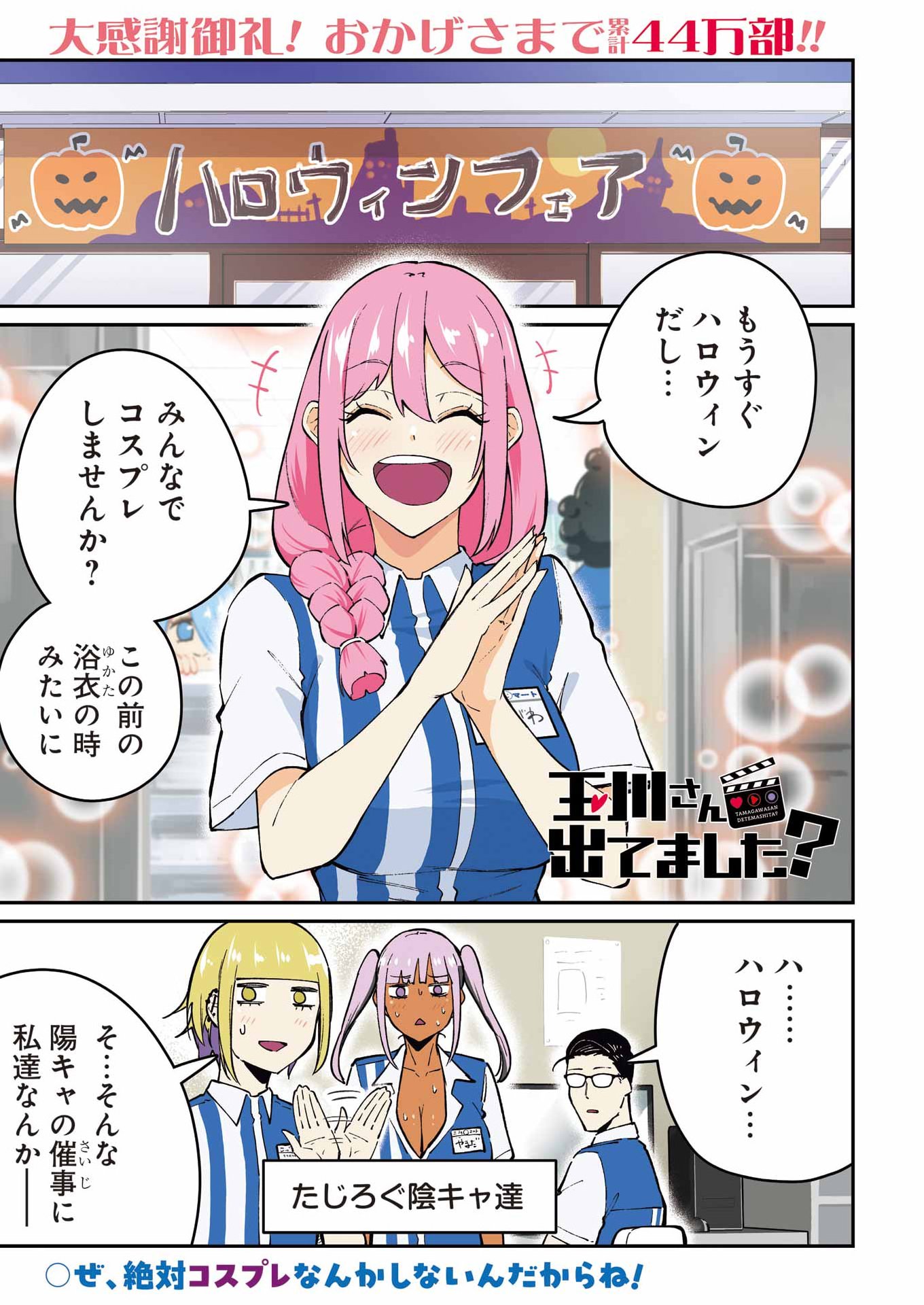 TAMAGAWA-SAN DETEMASHITA? Chap 35 - Pic 1
