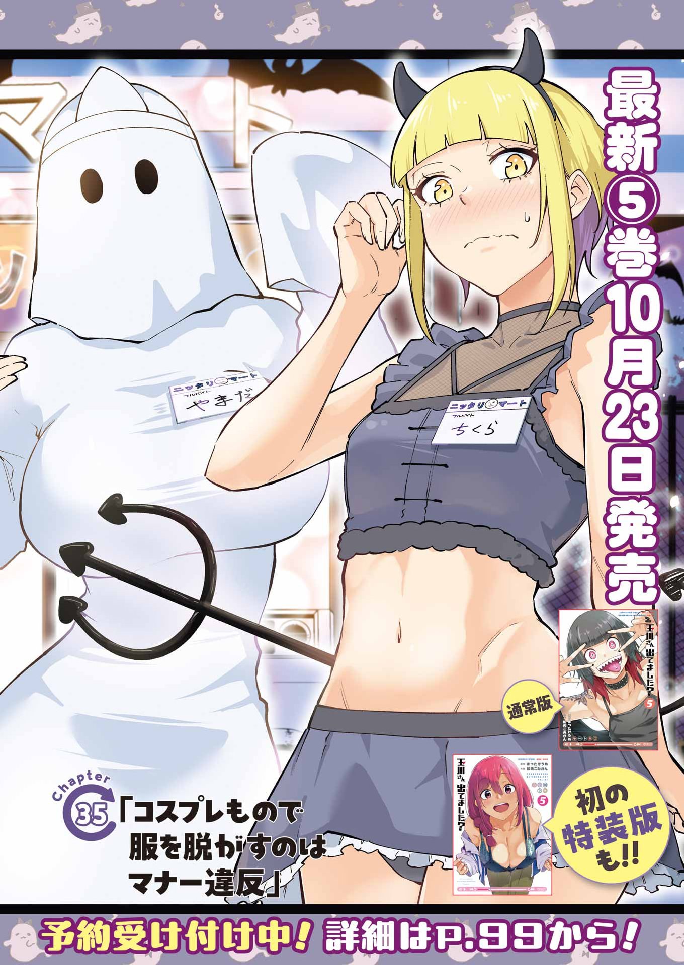 TAMAGAWA-SAN DETEMASHITA? Chap 35 - Pic 2