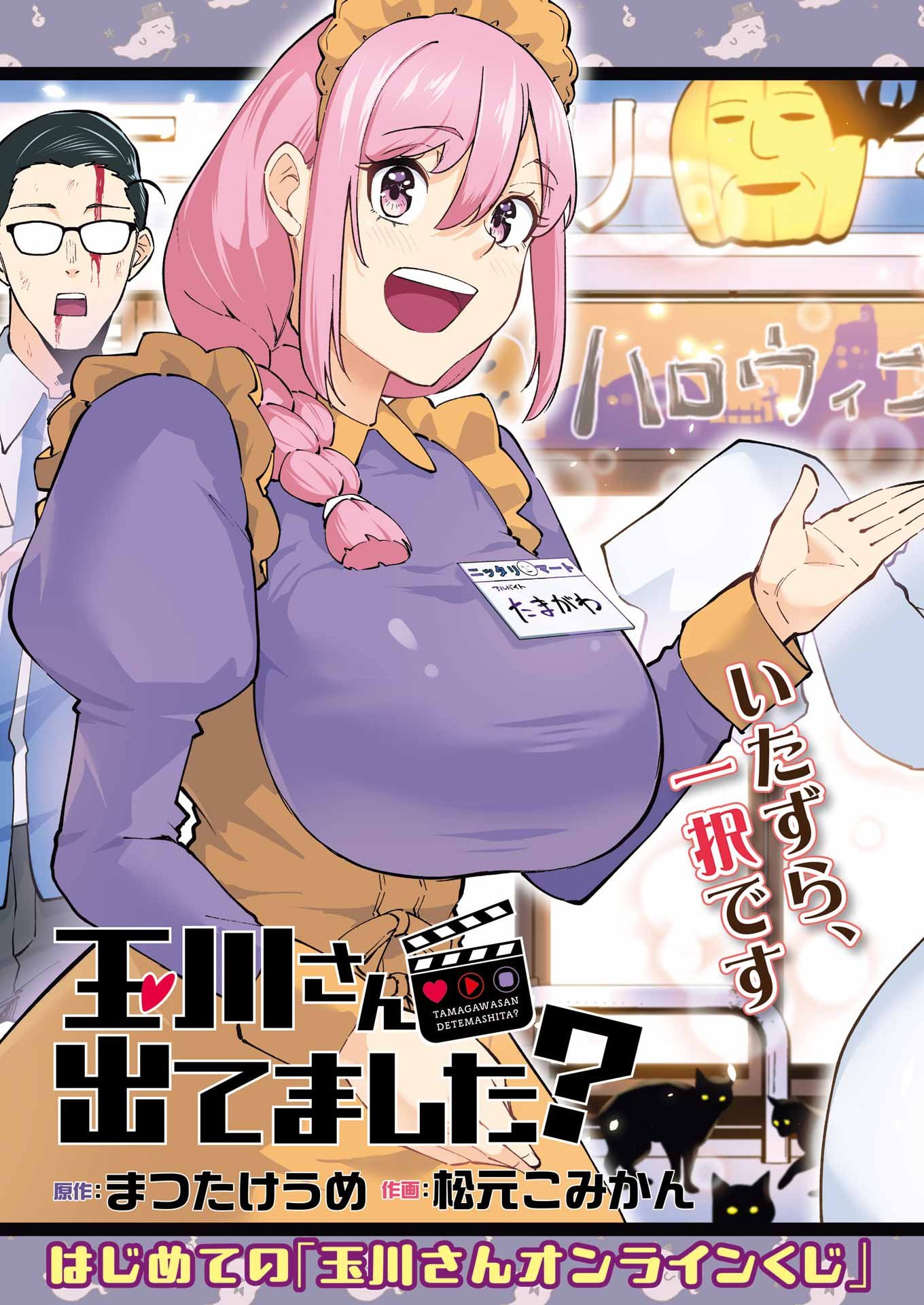 TAMAGAWA-SAN DETEMASHITA? Chap 35 - Pic 3