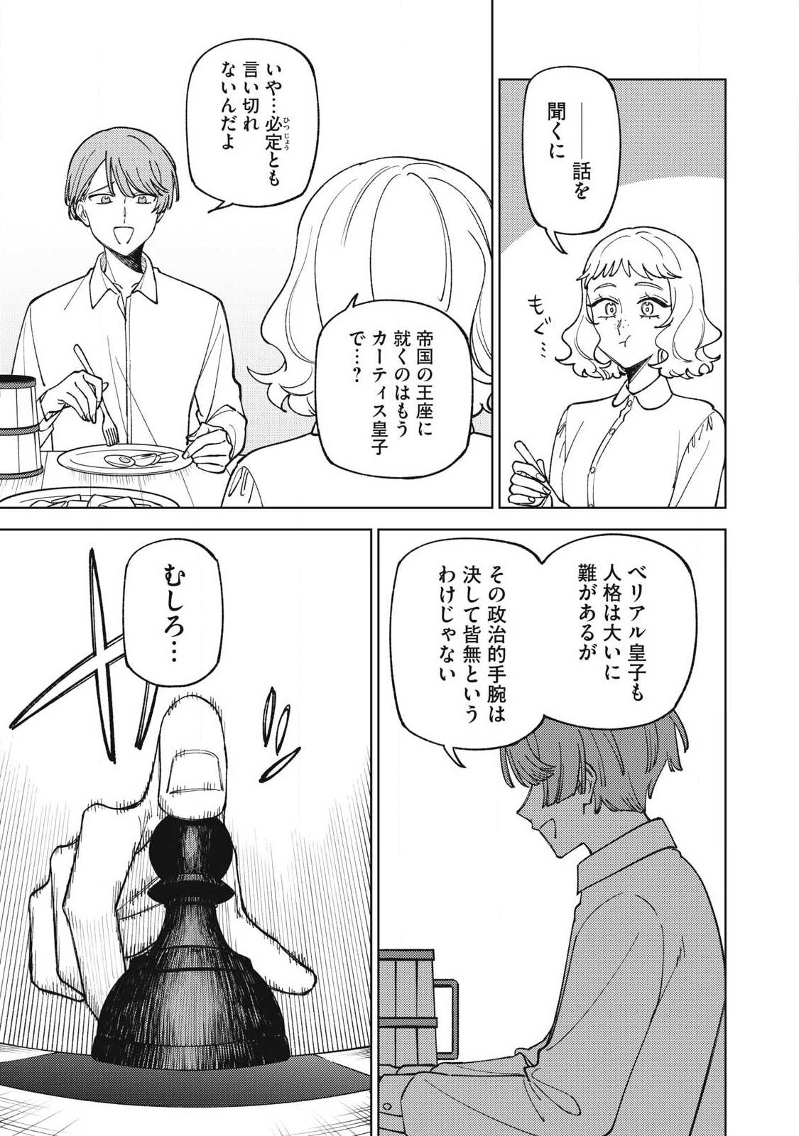 ETSURAKU PARTY KARA KAIKO SARETA [NOROIGUSHI] ~ “NOROI NO AITEMU” SHIKA TSUKUREMASENGA, SONO SEINO WA ATIFAKUTO KYUU NARI……!~ Chap 62.3 - Pic 1