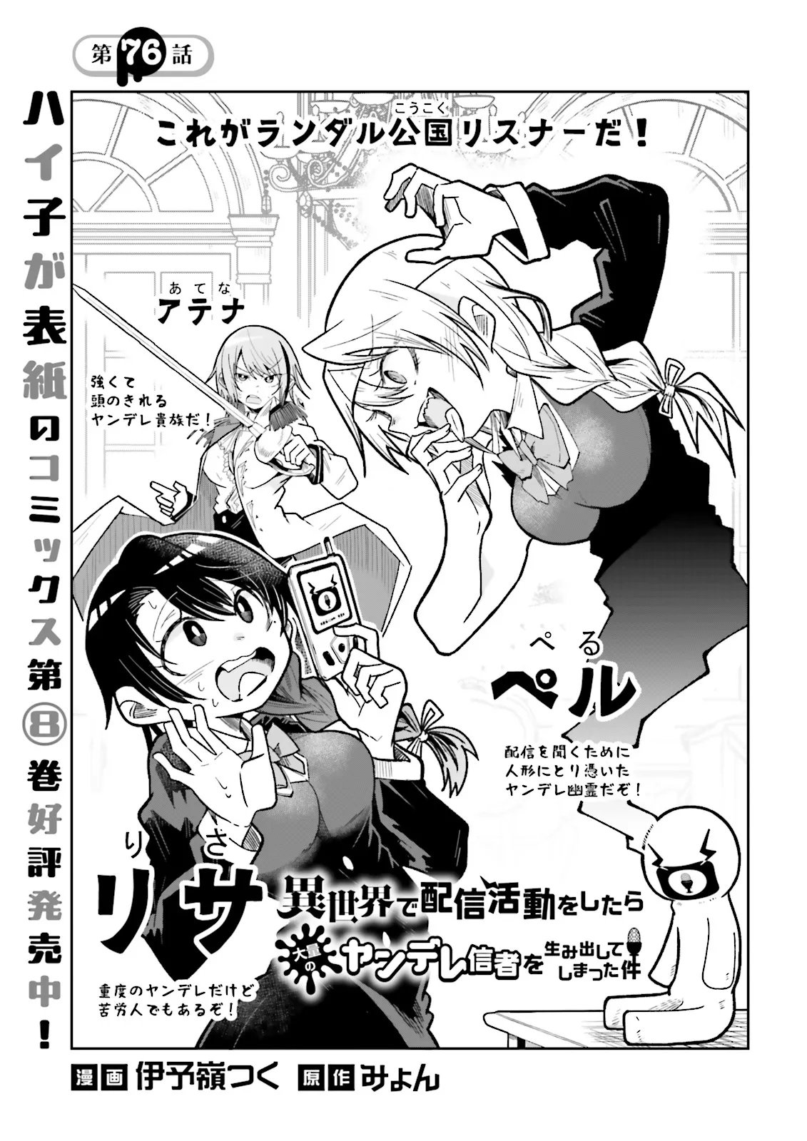 ISEKAI DE HAISHIN KATSUDOU WO SHITARA TAIRYOU NO YANDERE SHINJA WO UMIDASHITE SHIMATTA KEN Chap 76.1 - Pic 1