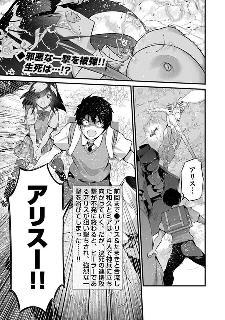 BOKU WA ISEKAI DE FUYO MAHOU TO SHOUKAN MAHOU WO TENBIN NI KAKERU Chap 53 - Pic 1