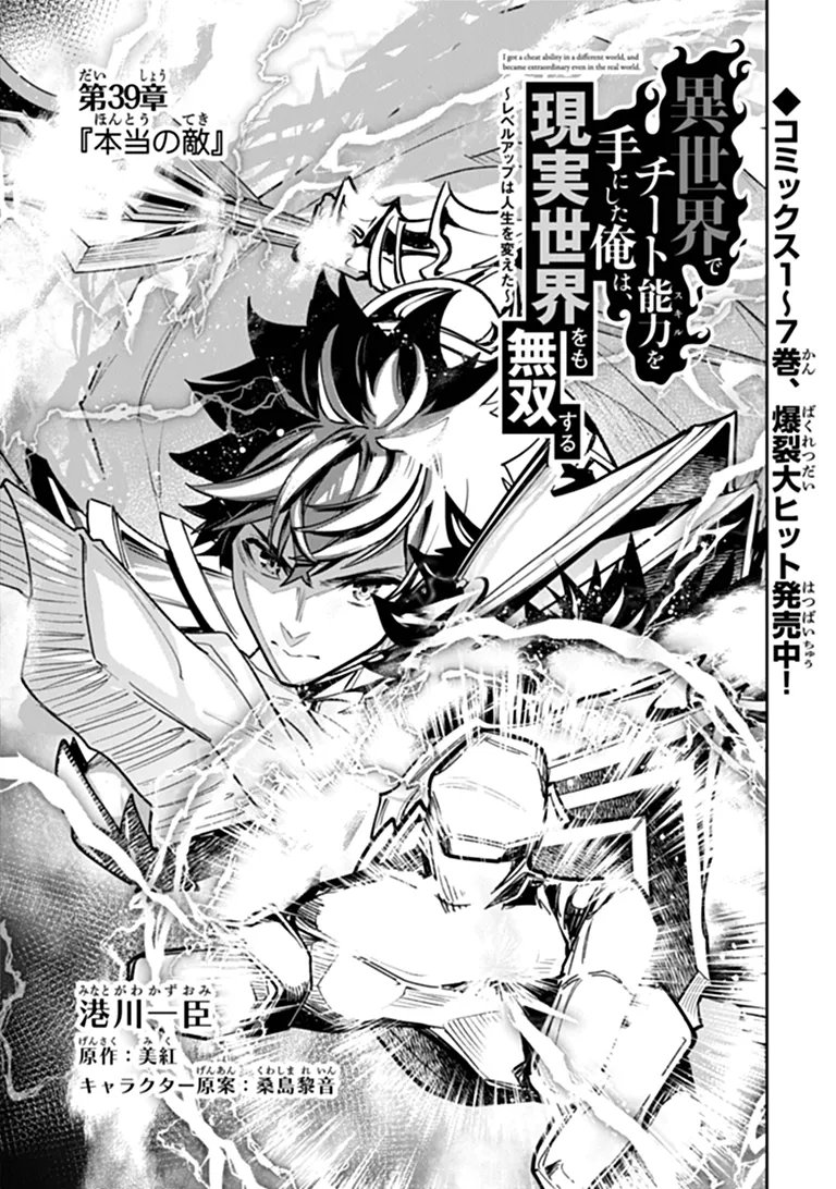 ISEKAI DE CHEAT SKILL WO TE NI SHITA ORE WA, GENJITSU SEKAI WO MO MUSOU SURU ~LEVEL UP WA JINSEI WO KAETA~ (MANGA) - RAW Chap 39.1 - Pic 1