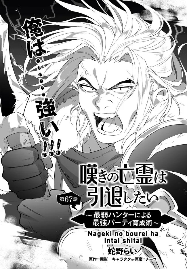 NNAGEKI NO BOUREI WA INTAI SHITAI - SAIJIYAKU HANTA NI YORU SAIKIYOU PATEI IKUSEI JUTSU - RAW Chap 67.1 - Pic 1