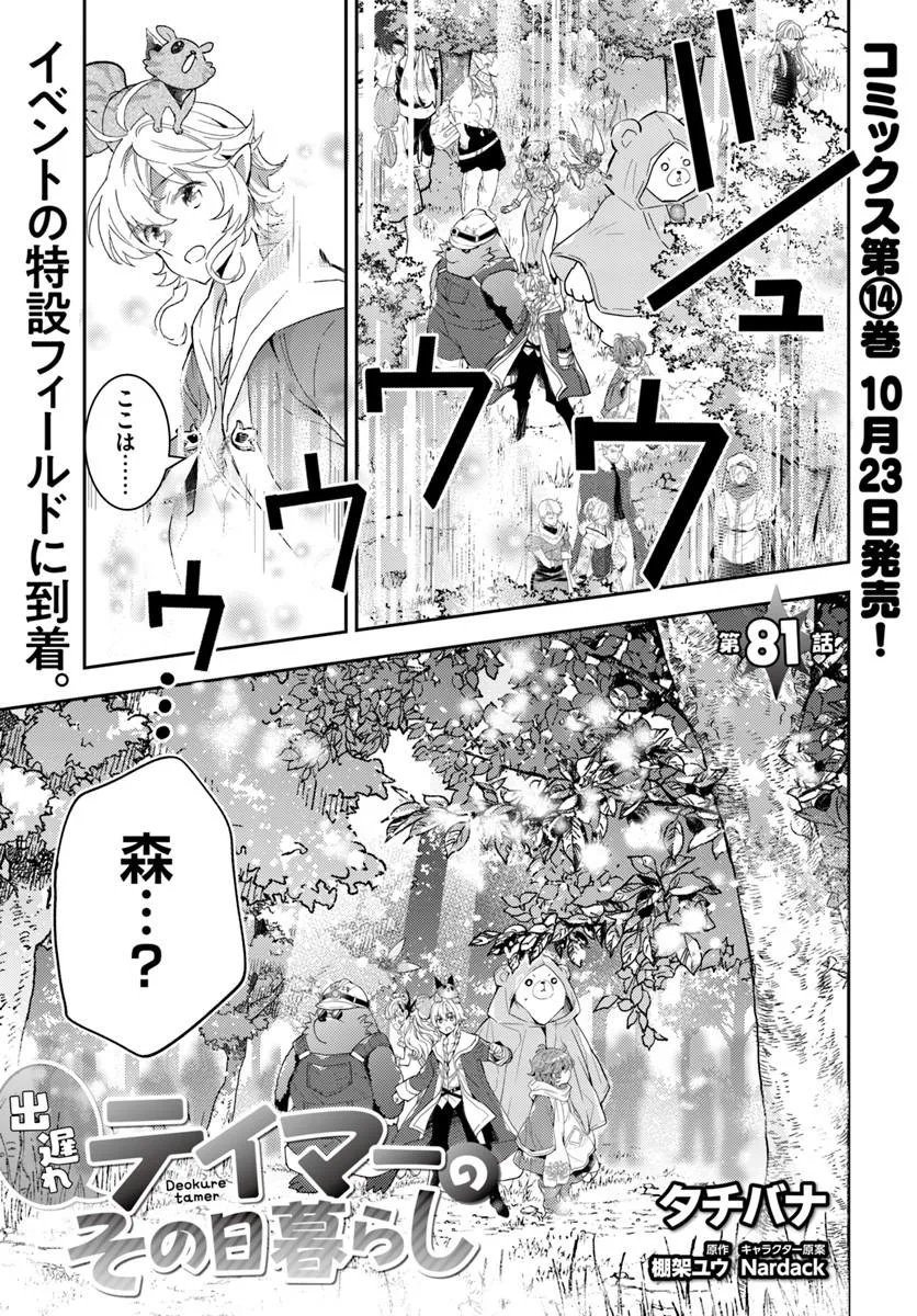 DEOKURE TEIMA NO SONOHIGURASHI - RAW Chap 81 - Pic 1