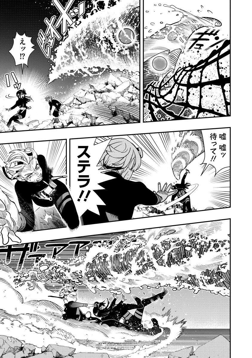 HYOUKAKU NO METEORIA Chap 23.2 - Pic 1