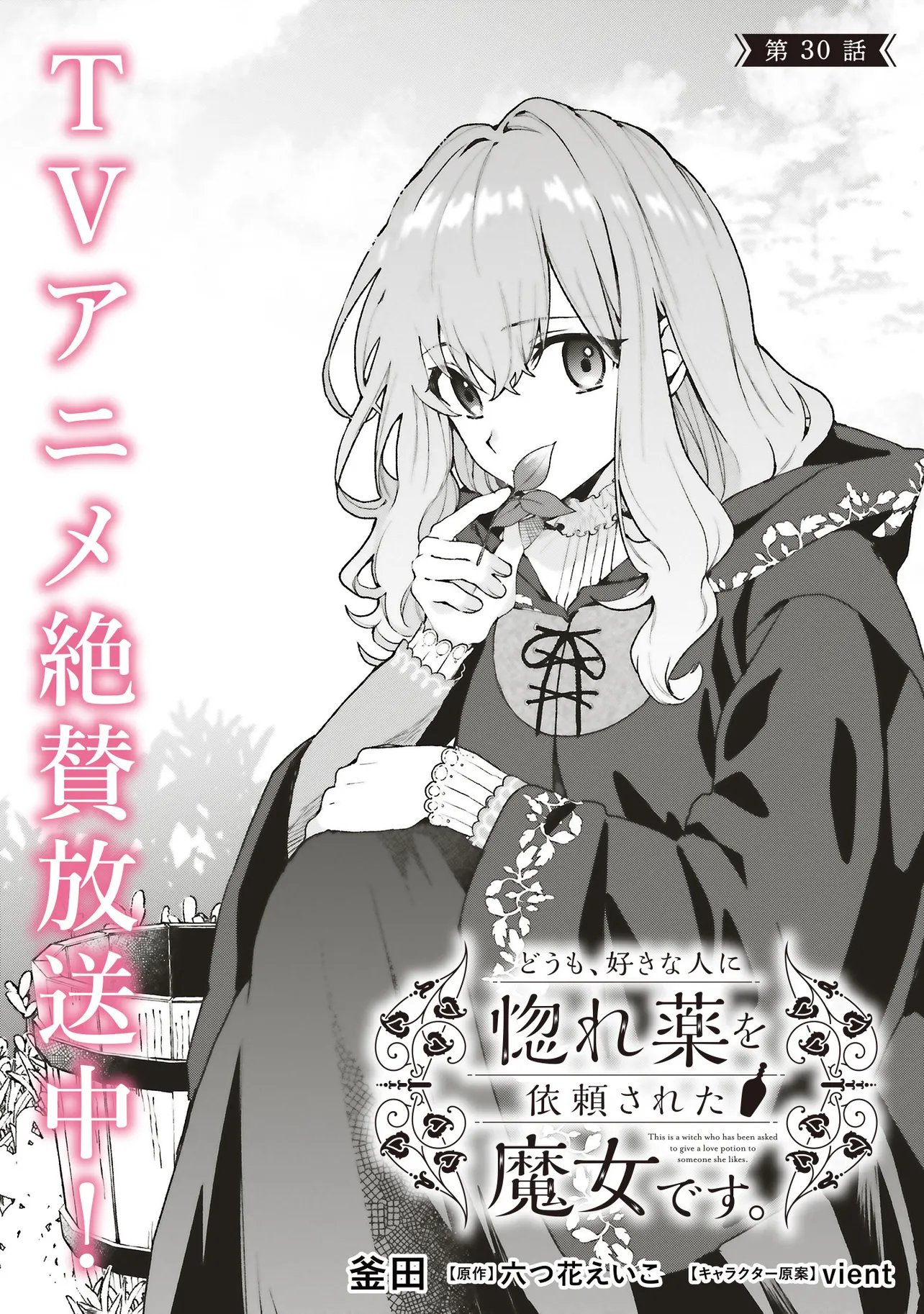 DOUMO, SUKI NA HITO NI HOREGUSURI WO IRAI SARETA MAJO DESU. (MANGA) Chap 30.1 - Pic 1