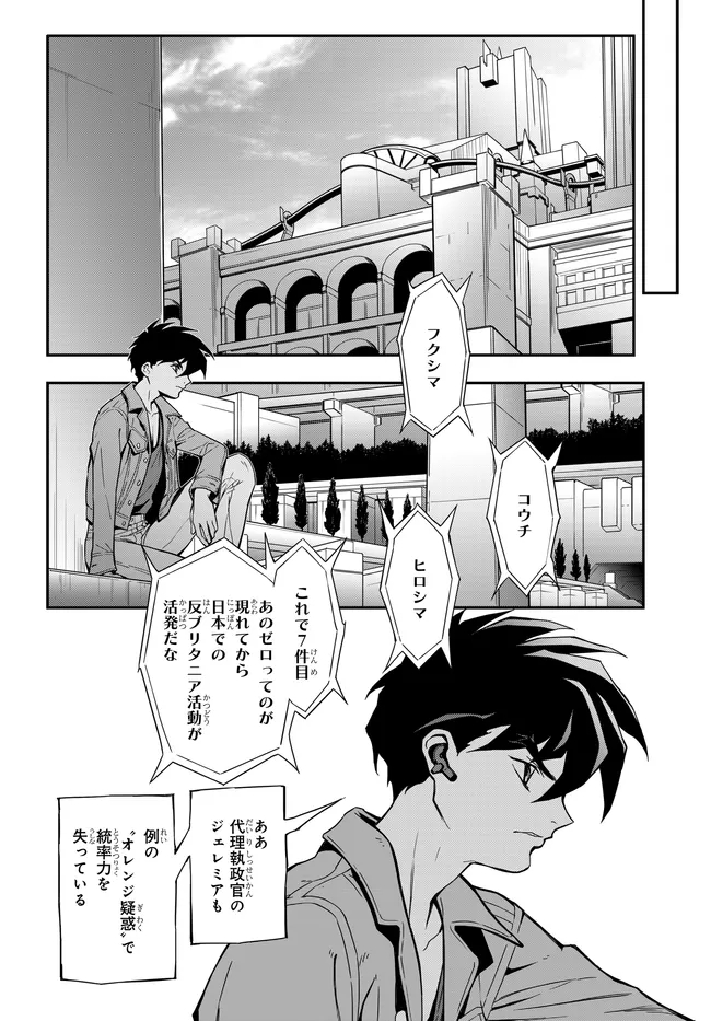 MOBILE SUIT GUNDAM WING × CODE GEASS: LELOUCH OF THE REBELLION - MINUET ZERO Chap 2.2 - Pic 1