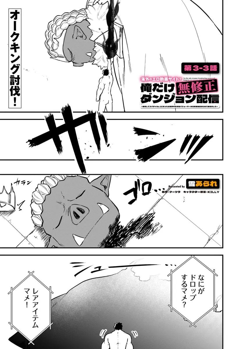 KAIGAI NO ERO DOGA SAITO DE ORE DAKE MUSHUSEI DUNGEON HAISHIN: MUSOU SHITE SPA CHA NO.1 NI NATTARA SEKAIJU NO JOSEI PERFORMER KARA BARIZOGON GA DM DE TODOKIMASHITA Chap 3.3 - Pic 1