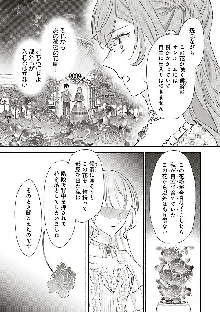 AKUYAKU WO YAMETARA GITEI NI DEKIAISAREMASHITA Chap 16.2 - Pic 1