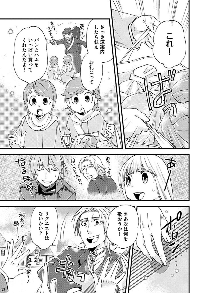 UMAGOYA KURASHI NO GOREIJOU WA ANGAI RYOUSHU NI MUITEIRU? Chap 44.2 - Pic 1