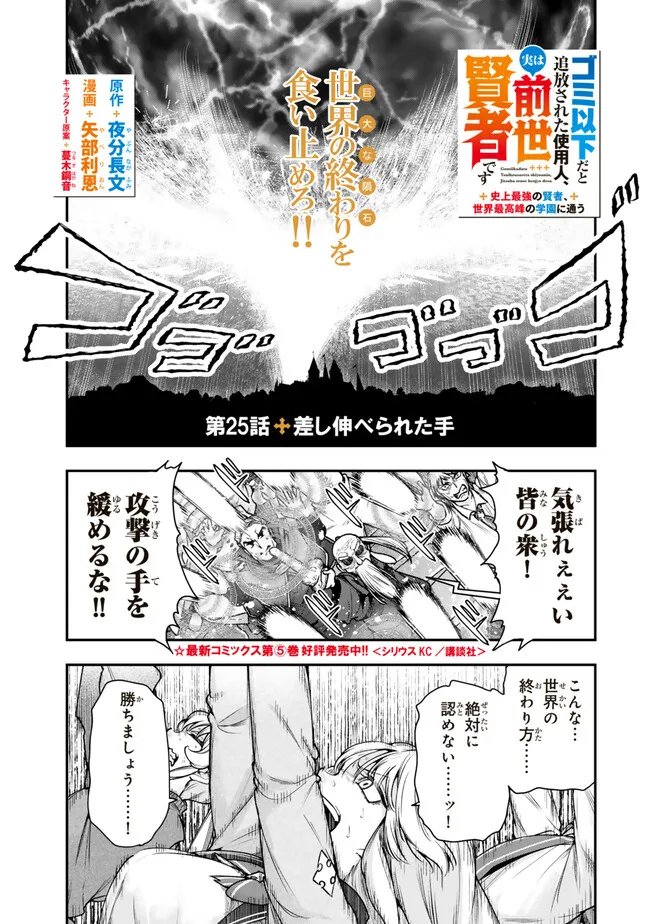 GOMI IKA DA TO TSUIHOUSARETA SHOUNIN, JITSUWA ZENSEI KENSHA DESU SHIJOU SAIKYOU NO KENSHA, SEKAI SAIKOU HOU NO GAKUEN NI KAYOU Chap 25.1 - Pic 1