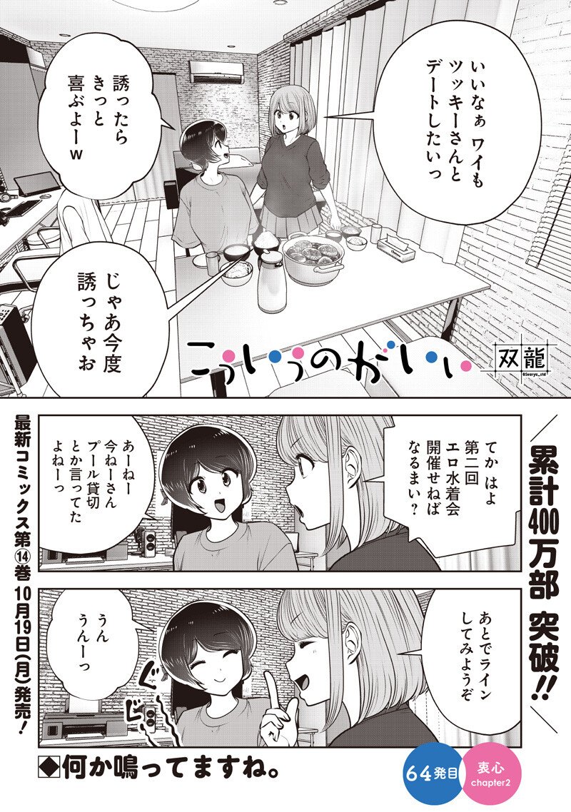 KOUIU NO GAII Chap 64.2 - Pic 1